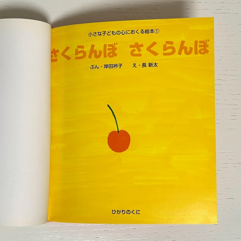 ★蛇雄　「さくらんぼ日記」★ ☆蛇雄 「さくらんぼ日記」☆