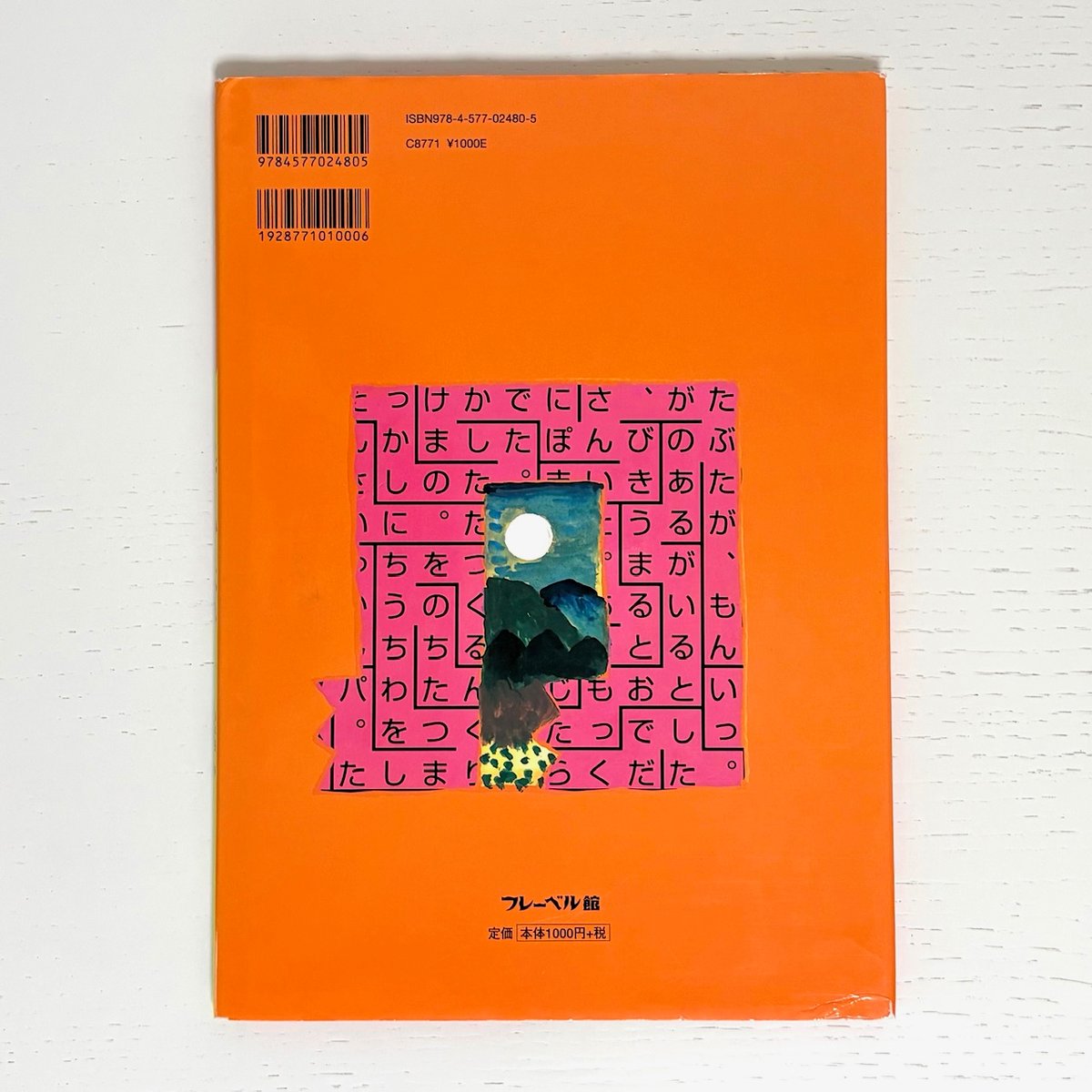 おはなしめいろ せかいのたび さんびきのこぶた｜杉山亮 長新太