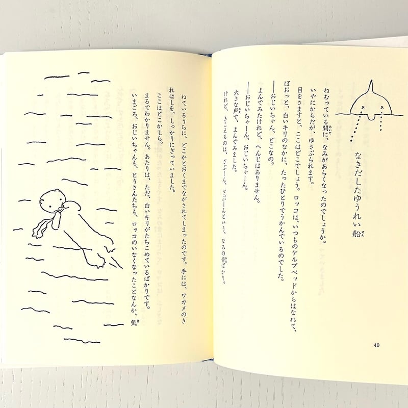 いたずらラッコのロッコ｜神沢利子 長新太 あかね書房 古本 | みみず