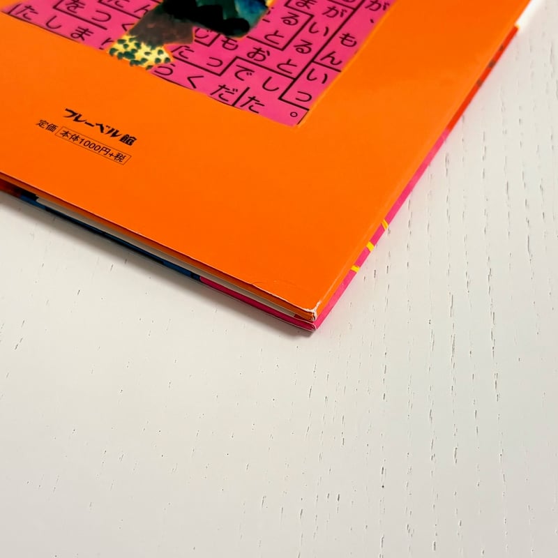 おはなしめいろ せかいのたび さんびきのこぶた｜杉山亮 長新太