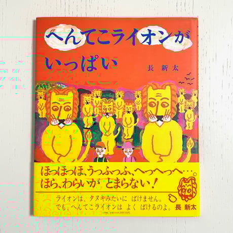 ミ*ズ様 古本　昭和45〜47年　保育園で配られた絵本24冊 みみず書店｜長新太作品専門の古本店
