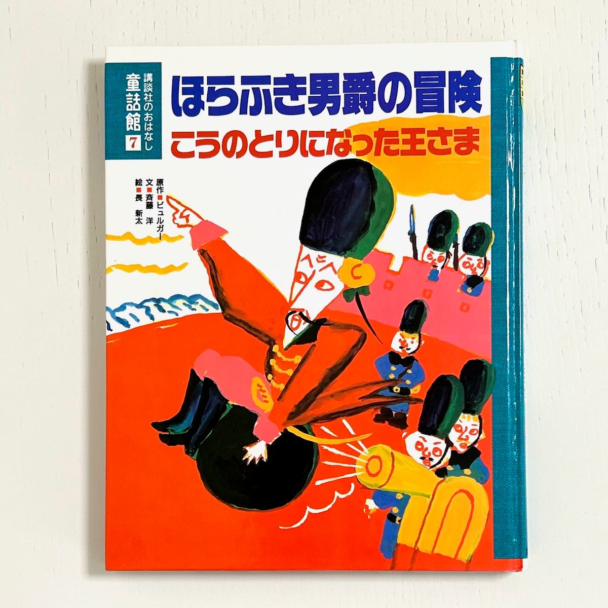 【中古】 悪魔のトンネル こちらＢ組探偵団　８/偕成社/シュテファン・ヴォルフ 中古】 悪魔のトンネル (Kノベルス こちらB組探偵団 8