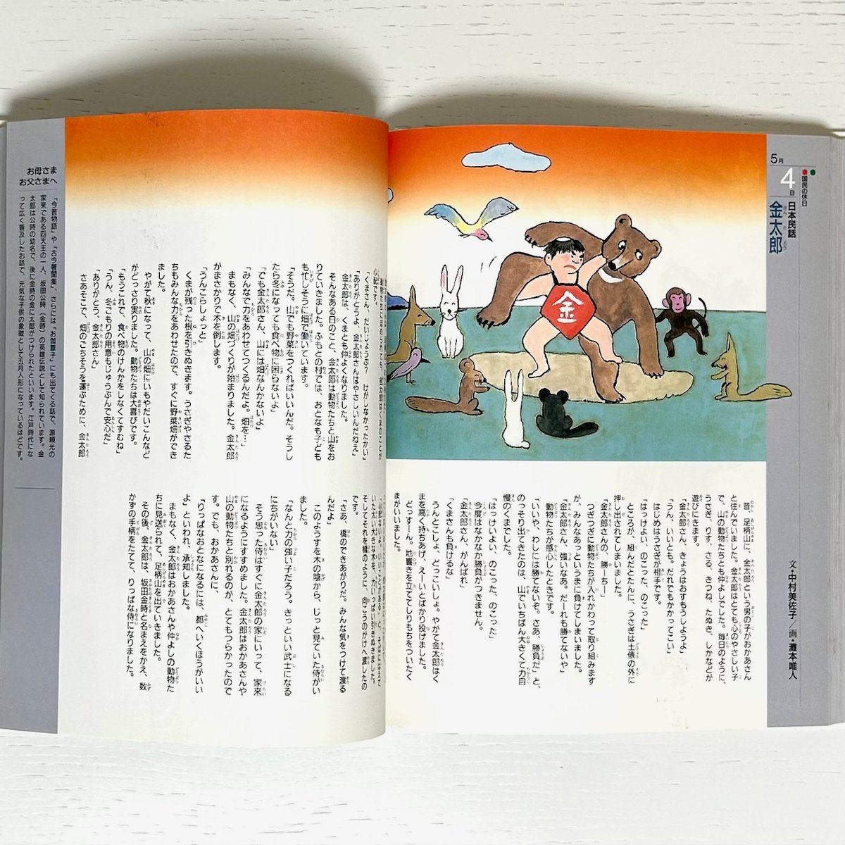 きょうのおはなしなあに春｜ひかりのくに 古本 | みみず書店｜長