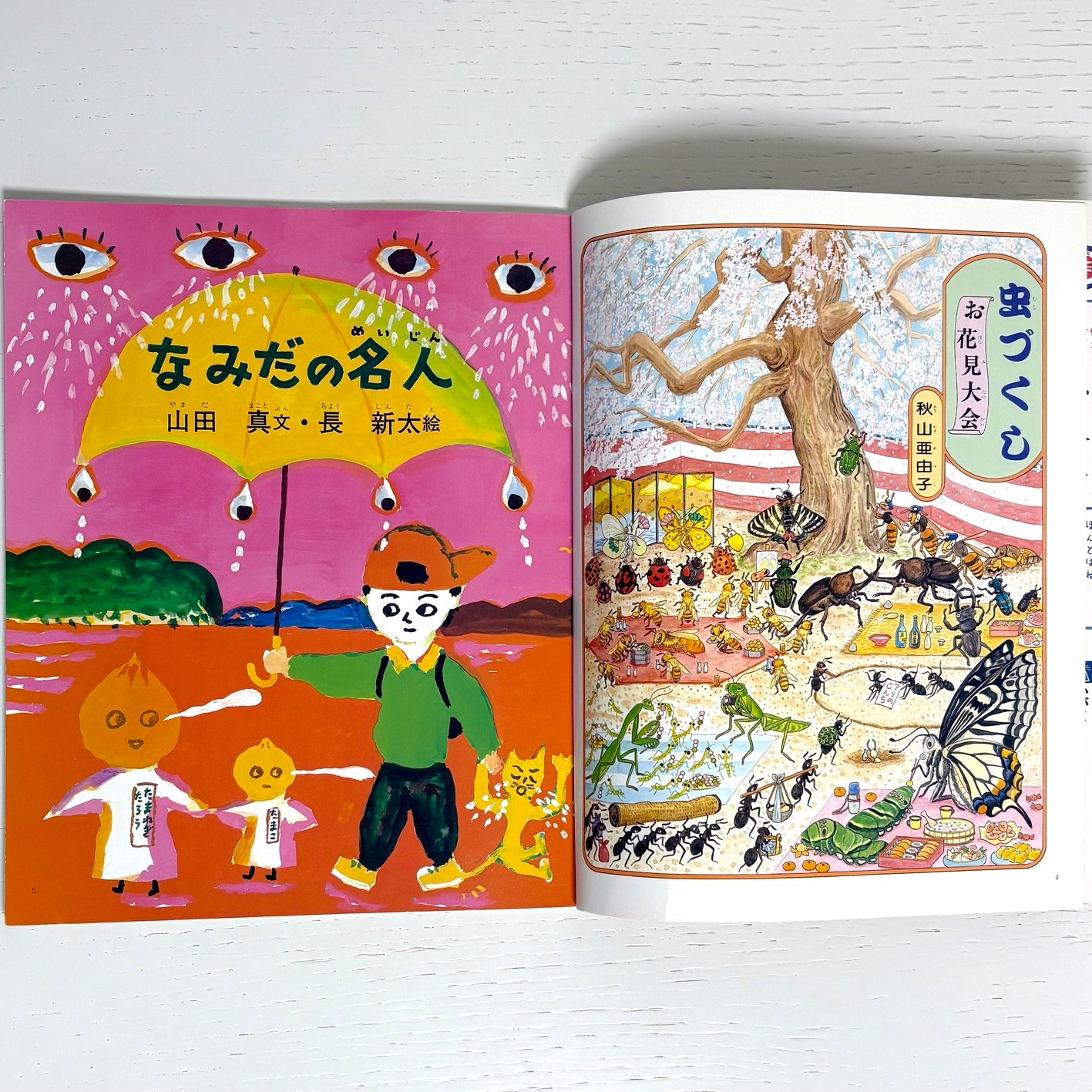 おおきなポケット 1998年4月号｜福音館書店 古本 | みみず書店｜長新太