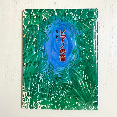 みみず書店｜長新太作品専門の古本店