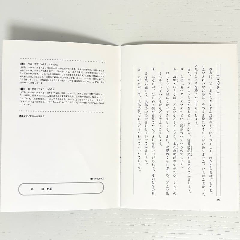 てのひら文庫 青いクリスマス｜今江祥智 長新太 文溪堂 古本 | みみず