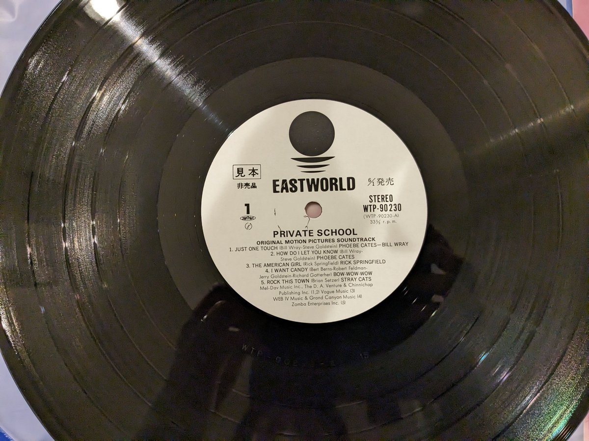 映画 プライベート・スクール／オリジナルサウンドトラック【中古LP