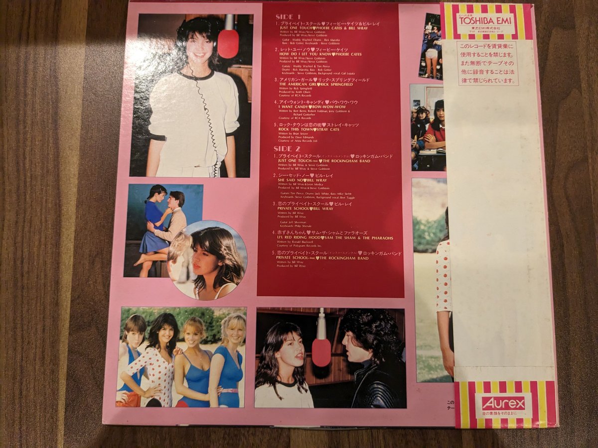 映画 プライベート・スクール／オリジナルサウンドトラック【中古LP