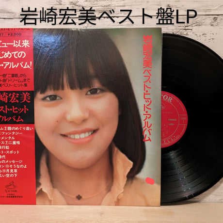 岩崎宏美 | STORES
