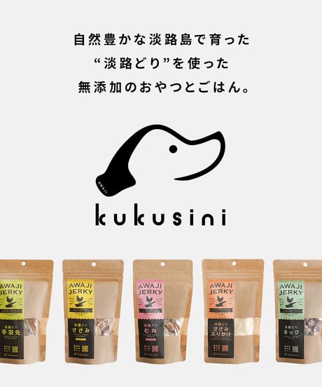 淡路どり手羽先ジャーキー70ｇ 愛犬用おやつ ドッグフード　無添加　淡路島