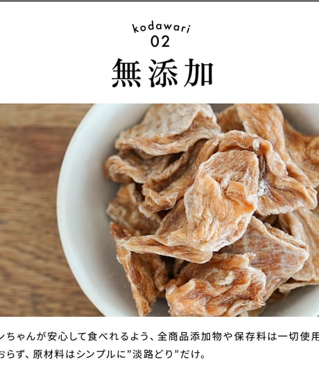 淡路どりささみジャーキー 70ｇ 愛犬用おやつ ドッグフード　無添加　淡路島