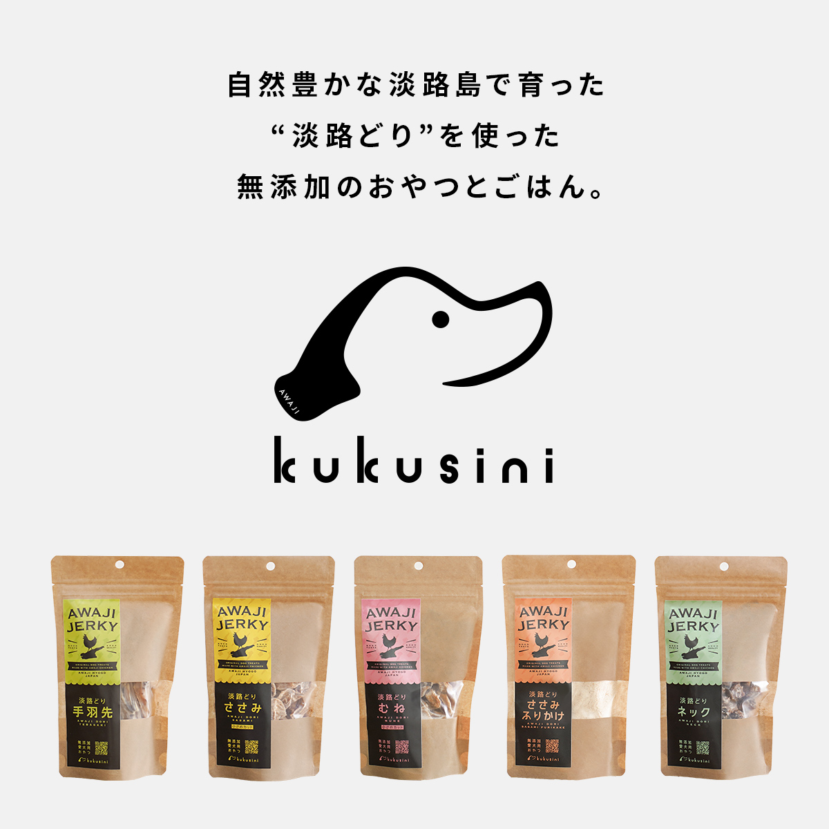 淡路どりロングネックジャーキー80g 愛犬用おやつ ドッグフード 淡路どりロングネックジャーキー80g 愛犬用おやつ ドッグフード