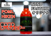 POML HIKEN【ぬぬふぁくとりー】【撥水カーシャンプー】