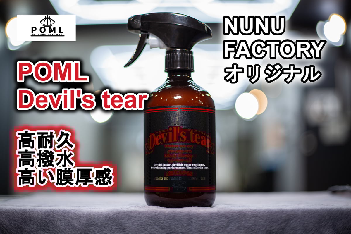 POML Devil’s tear ぬぬファクトリー　 500ml 新品 未使用 POML Devil's tear ぬぬファクトリー 500ml 新品 未使用｜Yahoo