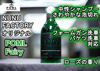 POML Fairy （香り付き中性シャンプー）【ぬぬふぁくとりー】