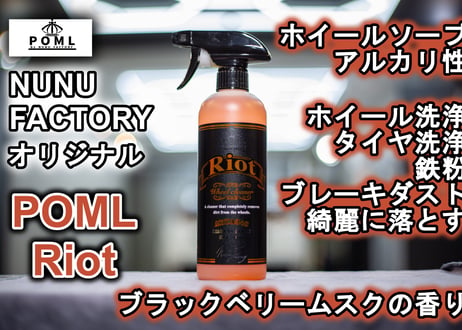 POML Riot （ホイールクリーナー）【ぬぬふぁくとりー】