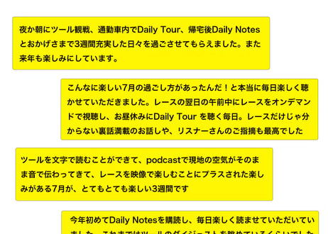 ツール・ド・フランス2026取材日記 Daily Notes