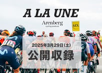 “A LA UNE” 公開収録チケット 2025年3月29日