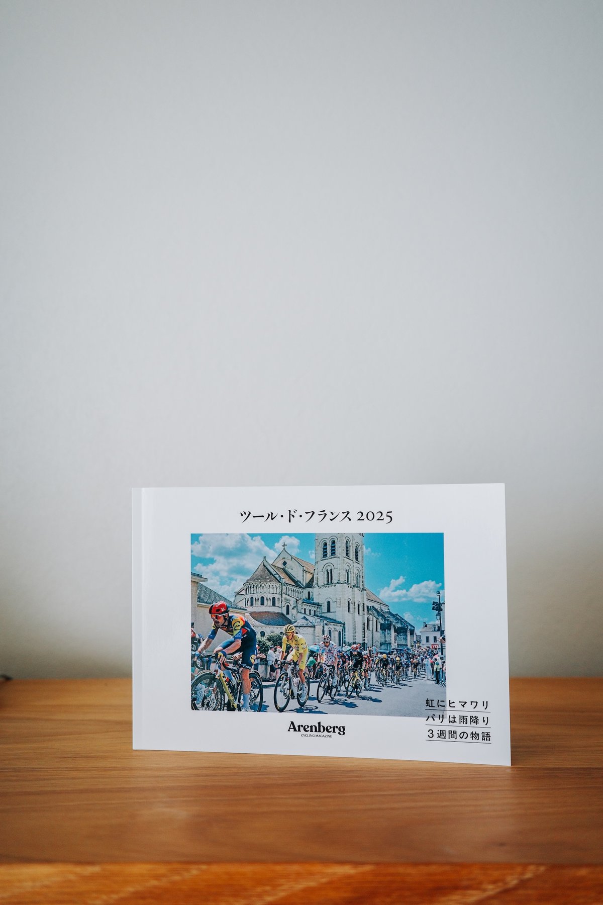 Arenberg Magazine特別号】 ツール・ド・フランス 2025 | Arenbe