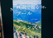 #GRで撮るツールドフランス