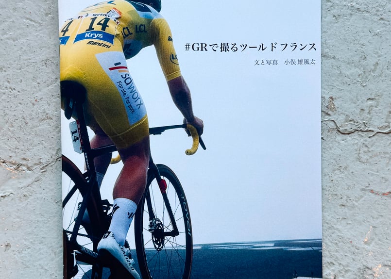 GRで撮るツールドフランス 2023年版 | Arenberg Press GRで撮るツールドフランス 2023年版 | Arenberg Press