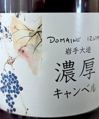【完売しました】2025年濃厚キャンベル（720ml×12本）