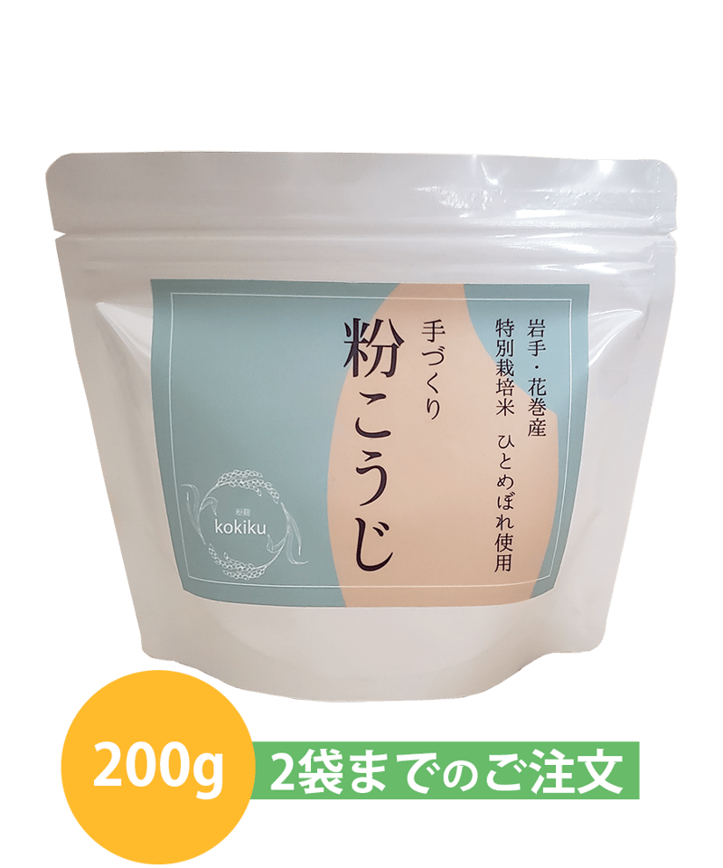 ノーカウント2袋オマケ付き国産麹酵母美肌美白