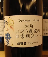 【完売しました】2025年産 ぶどう農家の自家用ジュース（720ml✕12本）