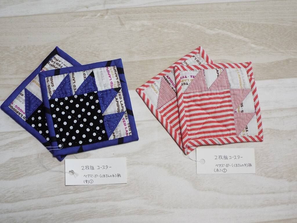 2枚組】カフェタイムを楽しもう！パッチワークキルトのコースター