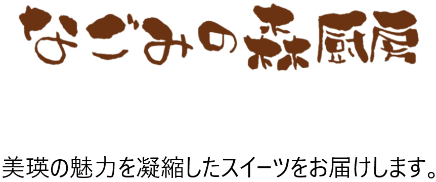 美瑛 なごみの森厨房