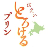 美瑛 なごみの森厨房