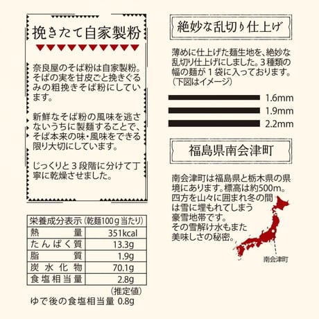 奥会津 奈良屋 挽きたて二八そば（細め・乱切り）200g