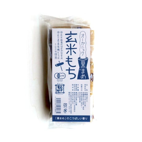 【冬季限定】金沢大地 オーガニック玄米もち 黒まめ 300g