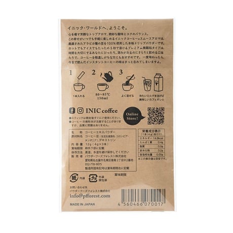 INIC coffee スームースアロマ 3本入り