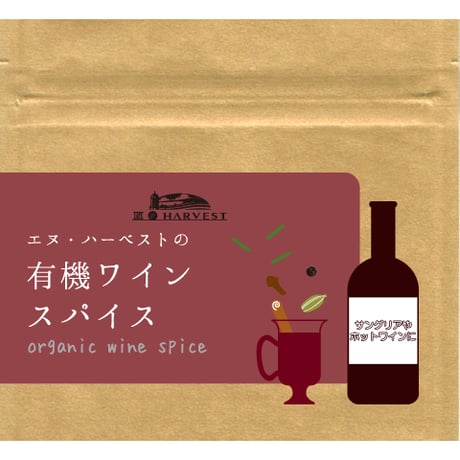 N.HARVEST（エヌ・ハーベスト） 有機ワインスパイス20g