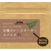 N.HARVEST（エヌ・ハーベスト） 有機カレースタータースパイス25g