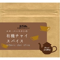 N.HARVEST（エヌ・ハーベスト） 有機チャイスパイス　25g