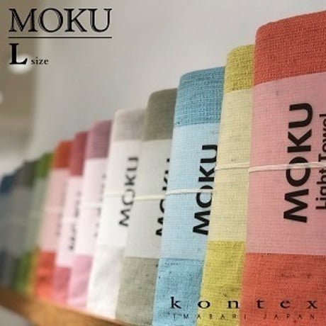 kontex MOKU LIGHT TOWEL L バスタオル 60×120cm 今治タオル