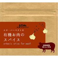 N.HARVEST（エヌ・ハーベスト）　有機お肉のスパイス25ｇ