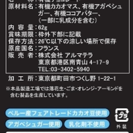ダーデン　有機アガベチョコレートスティック　カカオ70%