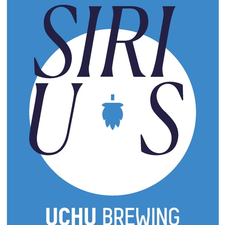 うちゅうブルーイング 「SIRIUS・シリウス」 缶 350ml