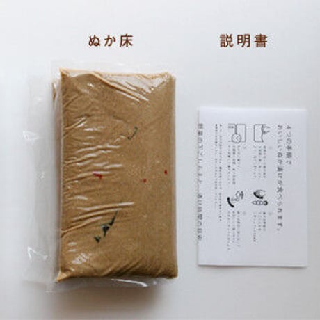有機米原料　野菜を入れるだけ！届いたその日から漬けられる　金沢大地 オーガニックわたしのぬか床 タッパなし 1kg