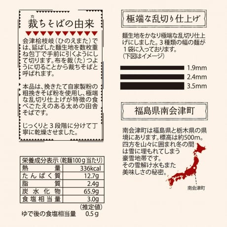奥会津 奈良屋 裁ちそば（太め・乱切り）200g