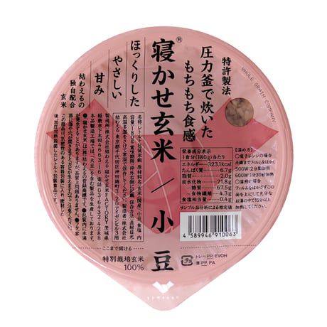 結わえる 寝かせ玄米