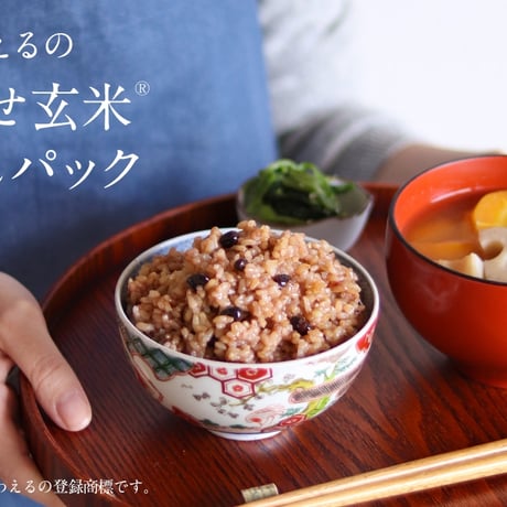 結わえる 寝かせ玄米