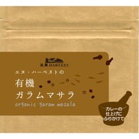 N.HARVEST（エヌ・ハーベスト） 有機ガラムマサラ25g