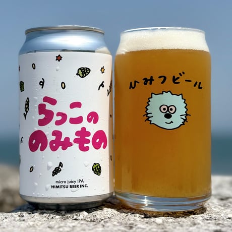 ひみつビール 「らっこののみもの」 缶 350ml