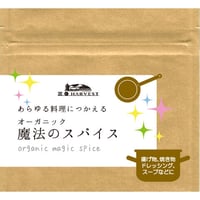 N.HARVEST（エヌ・ハーベスト） オーガニック魔法のスパイス25g