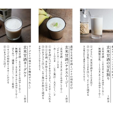 金沢大地 たなつや（穀屋） とろとろ玄米甘酒 300ml  （ノンアルコール）