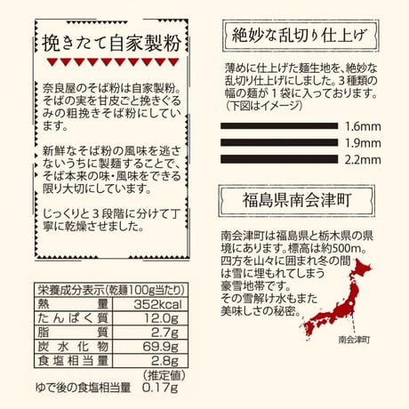 奥会津 奈良屋 山芋蕎麦（細め・乱切り）200g